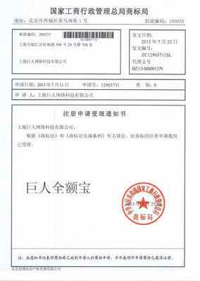 巨人全額寶商標(biāo)申請(qǐng)獲工商部門受理 |巨人|征途|商標(biāo)_互聯(lián)網(wǎng)_新浪科技_新浪網(wǎng)