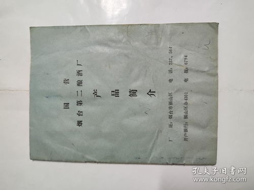 老酒標的時光印記 國營煙臺第二釀酒廠產(chǎn)品商標收藏與申請?zhí)轿? class=